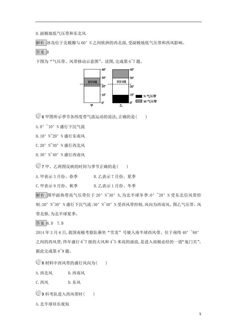 2017-2018学年高中地理第二章地球上的大气2.2气压带和风带第1课时练习新人教版必修_第5页