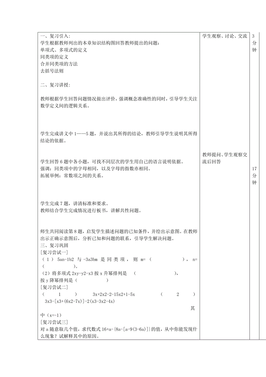 《第三单元测试》教案（华师大）(6).doc_第2页