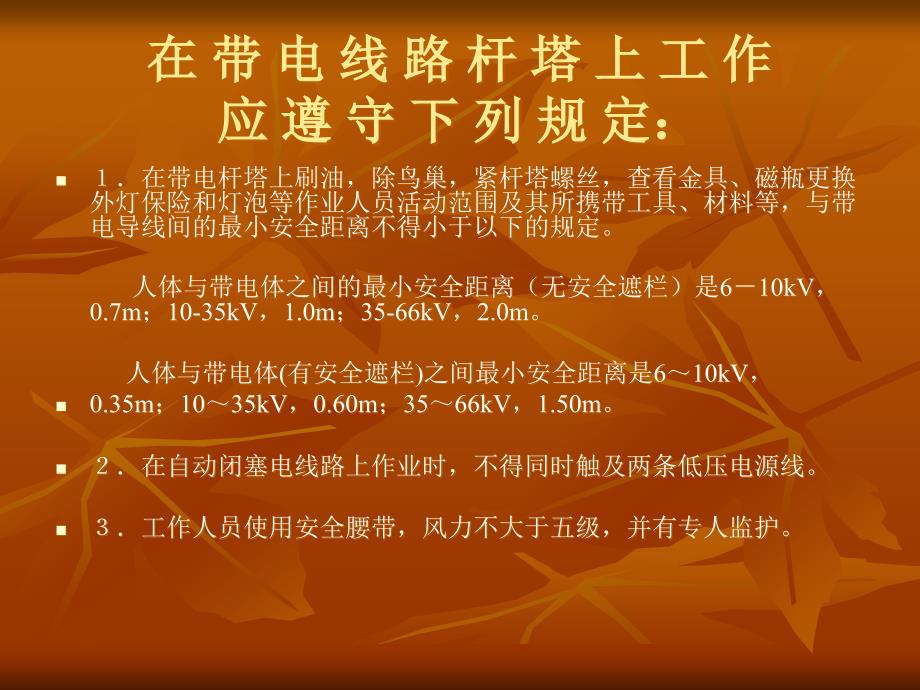 登杆作业课件.ppt_第3页