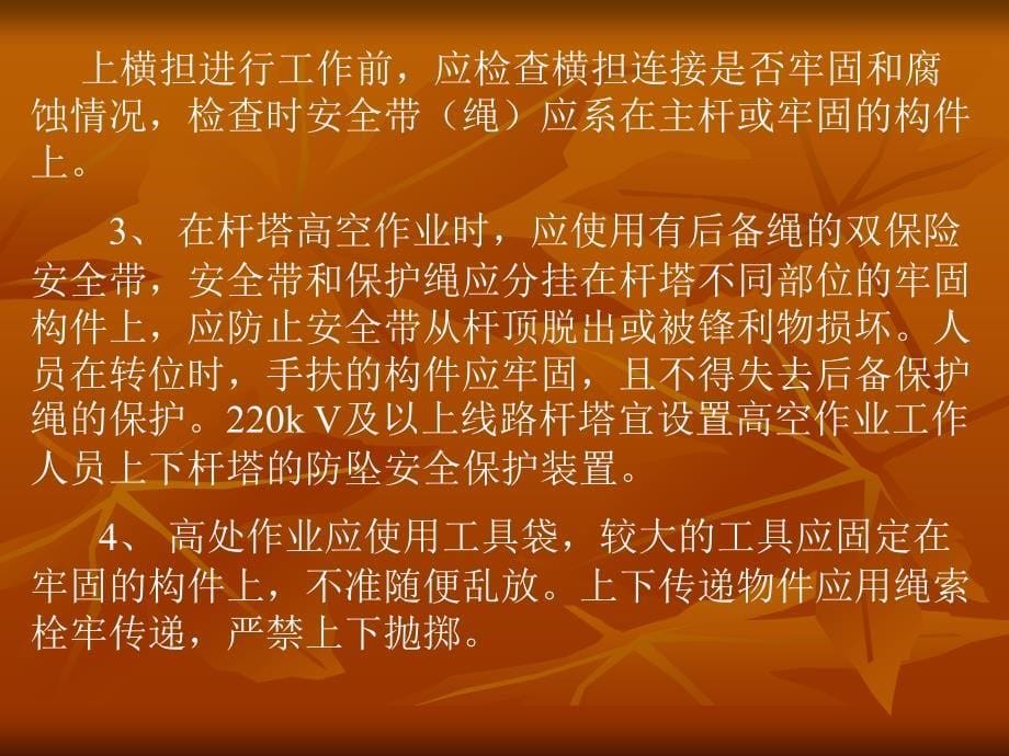 登杆作业课件.ppt_第5页