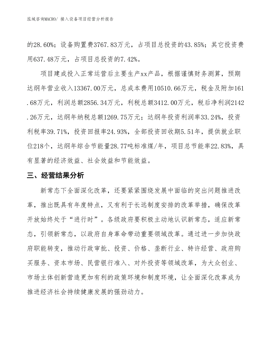 接入设备项目经营分析报告_第3页