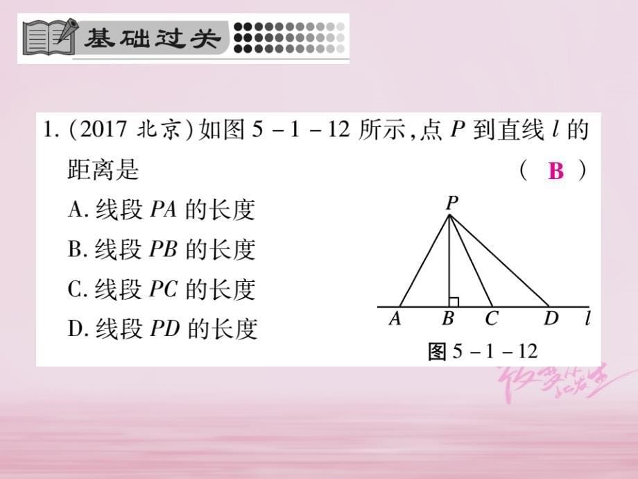 2018-2019学年七年级数学下册第五章相交线与平行线5.1.2垂线习题课件(新版)新人教版_第5页