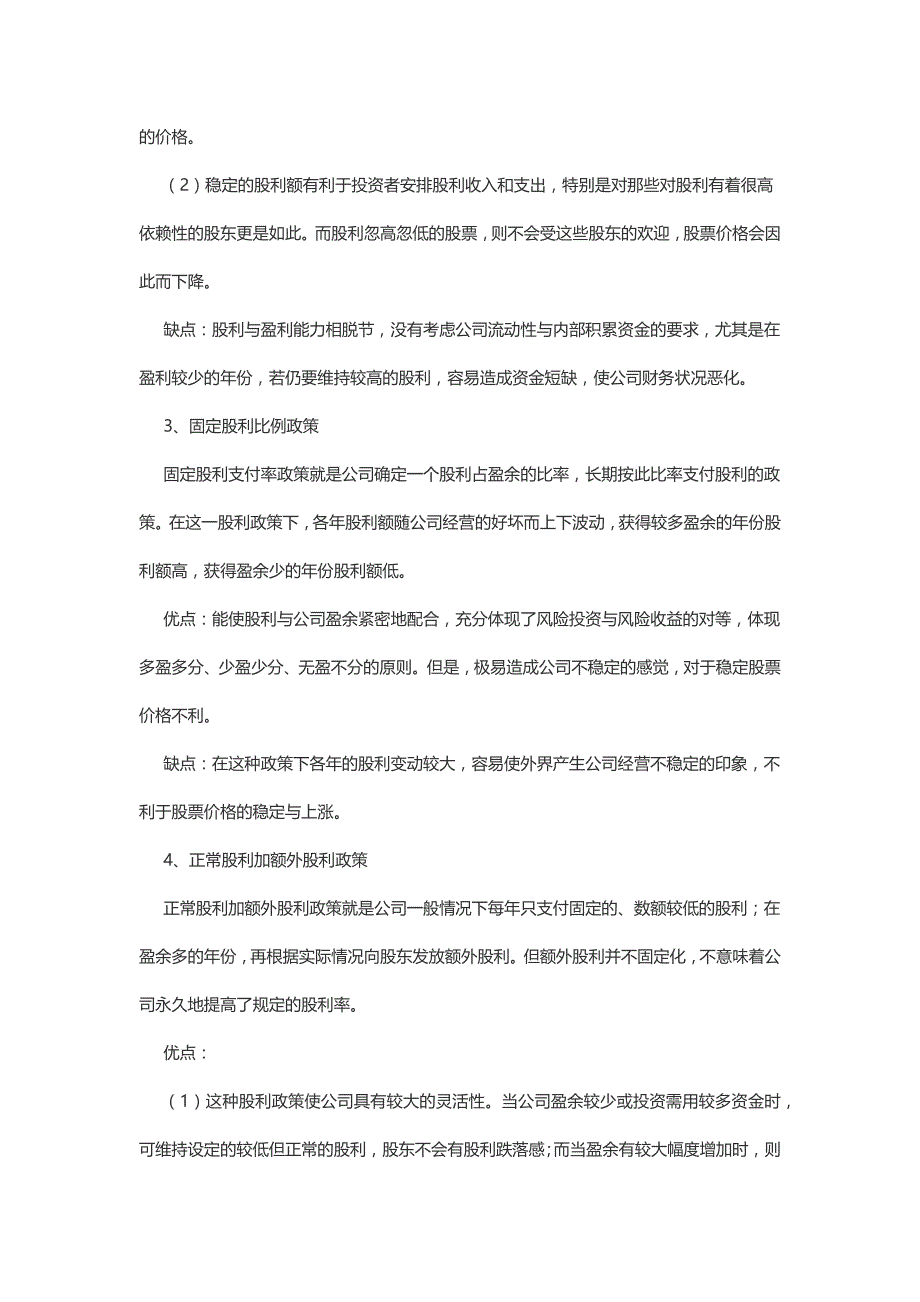 股利支付方式.docx_第2页