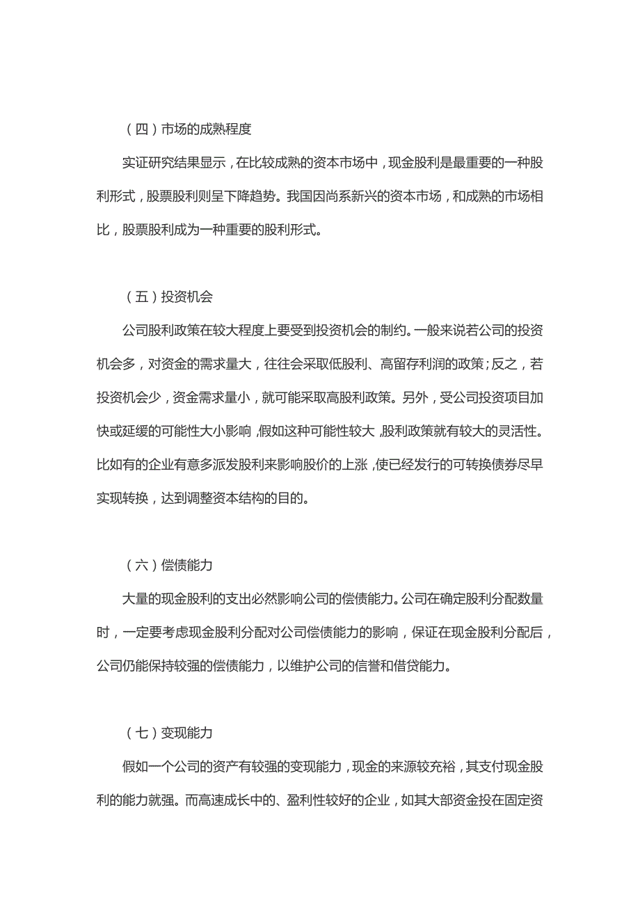 股利支付方式.docx_第4页