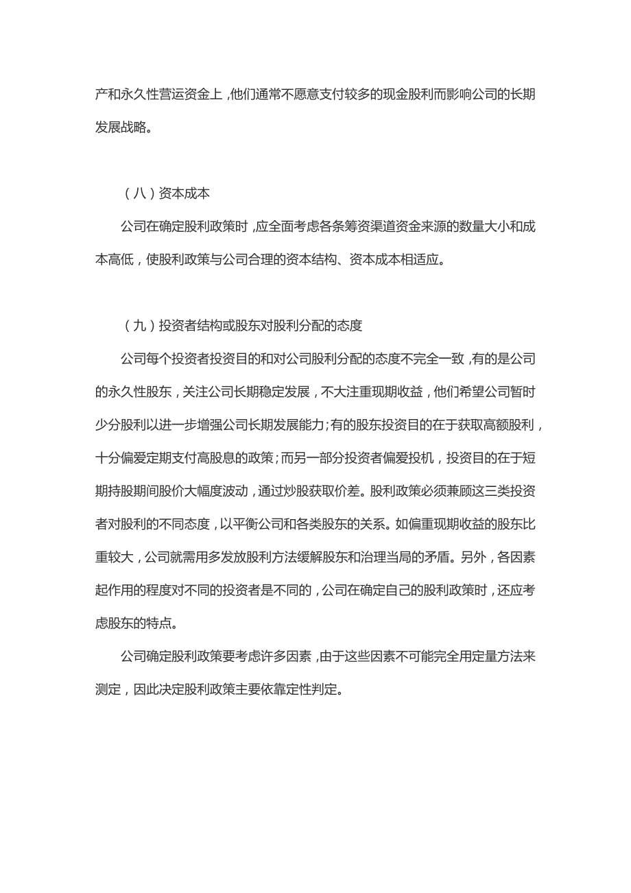 股利支付方式.docx_第5页