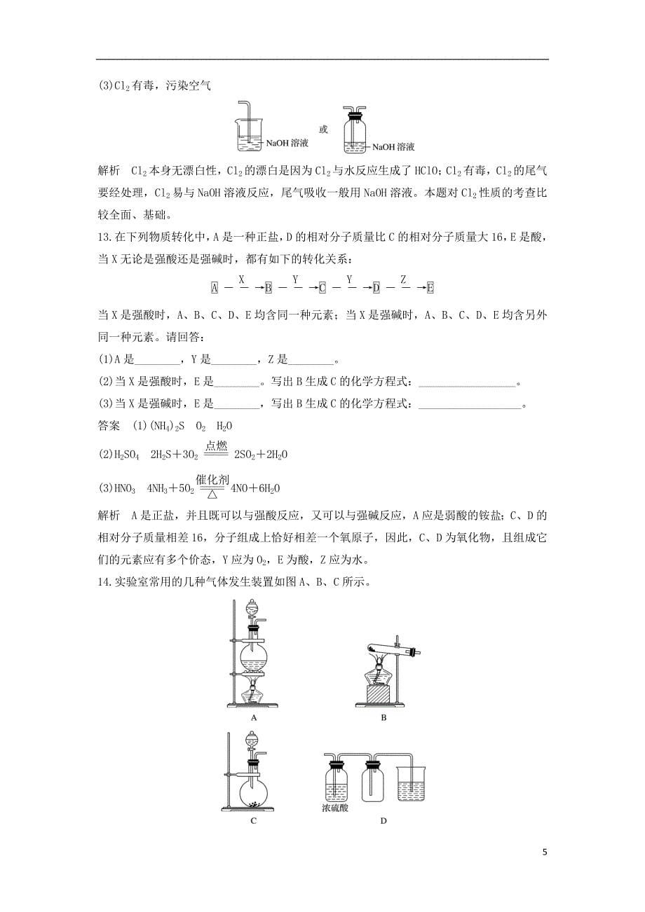 2017-2018学年高中化学第四章非金属及其化合物专项训练新人教版必修_第5页