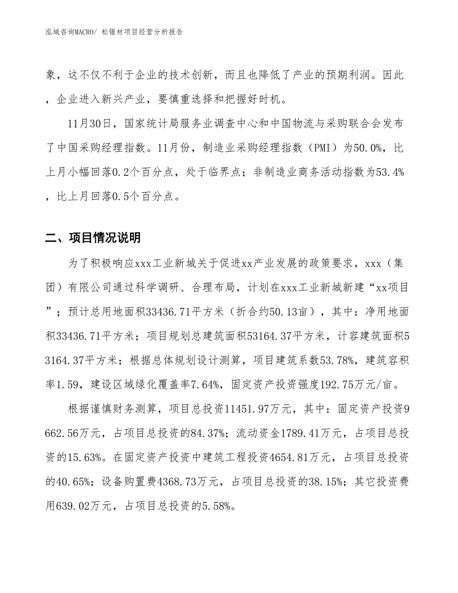 松锯材项目经营分析报告_第2页