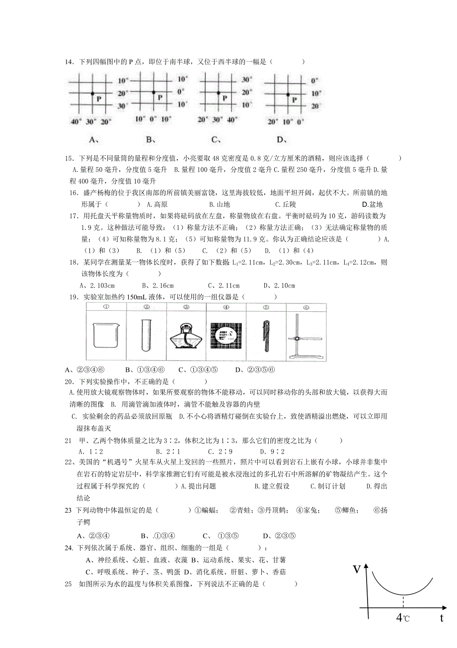 七年级上册科学综合期末试卷_第2页