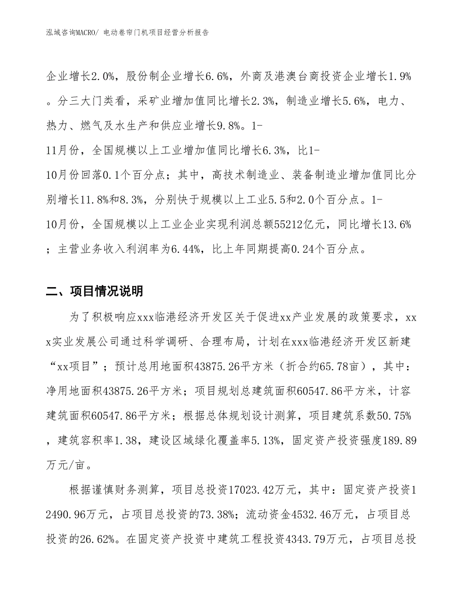 电动卷帘门机项目经营分析报告_第2页