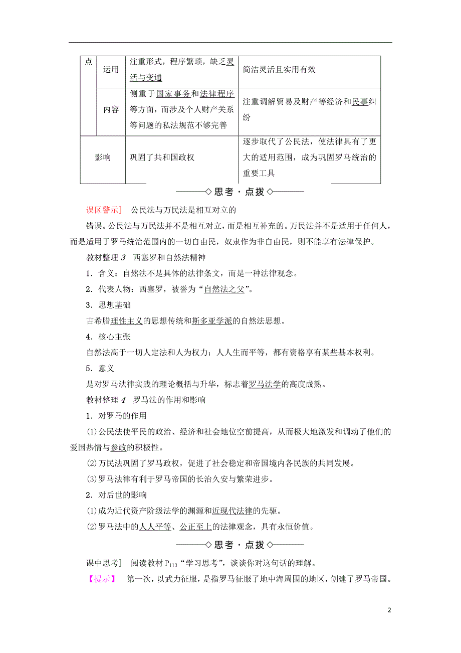 2017-2018学年高中历史专题6古代希腊罗马的政治文明3罗马人的法律教师用书人民版必修_第2页