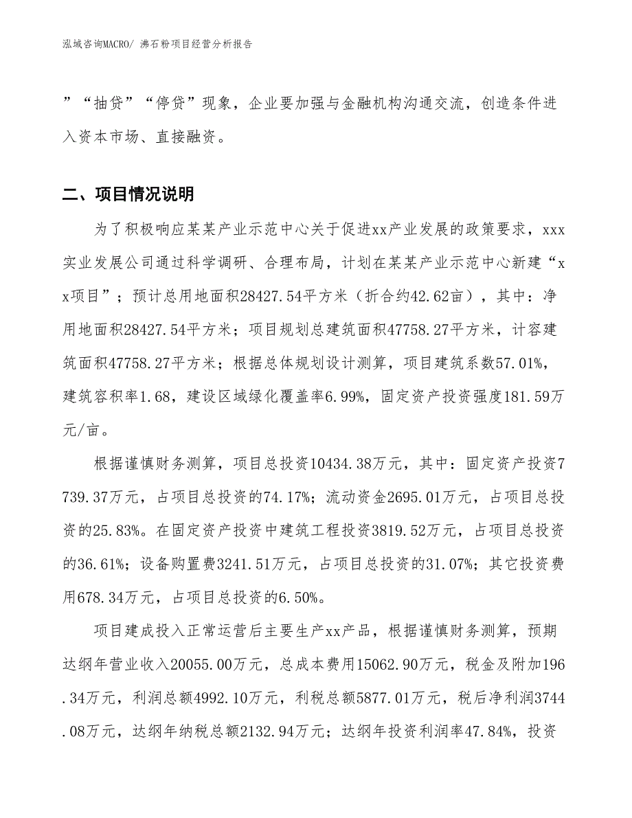 沸石粉项目经营分析报告_第2页