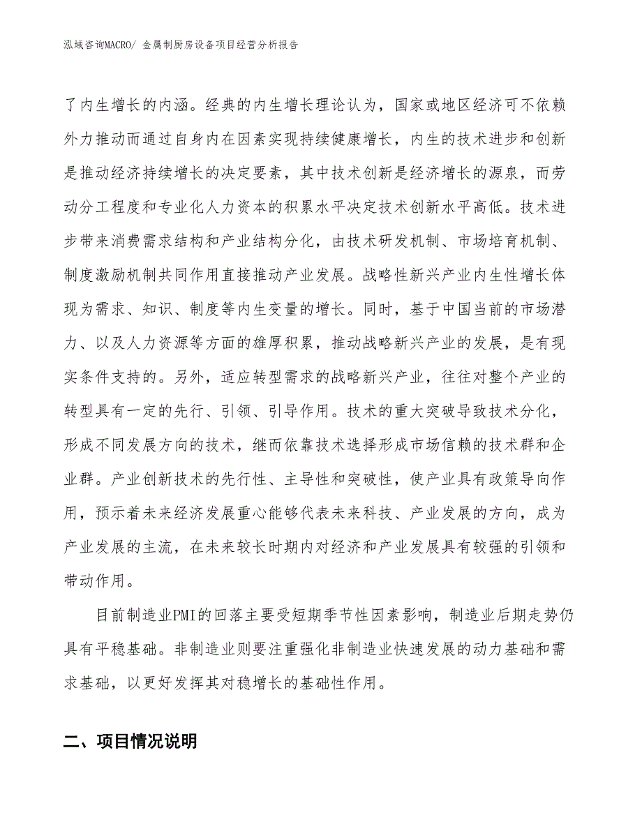 金属制厨房设备项目经营分析报告_第2页