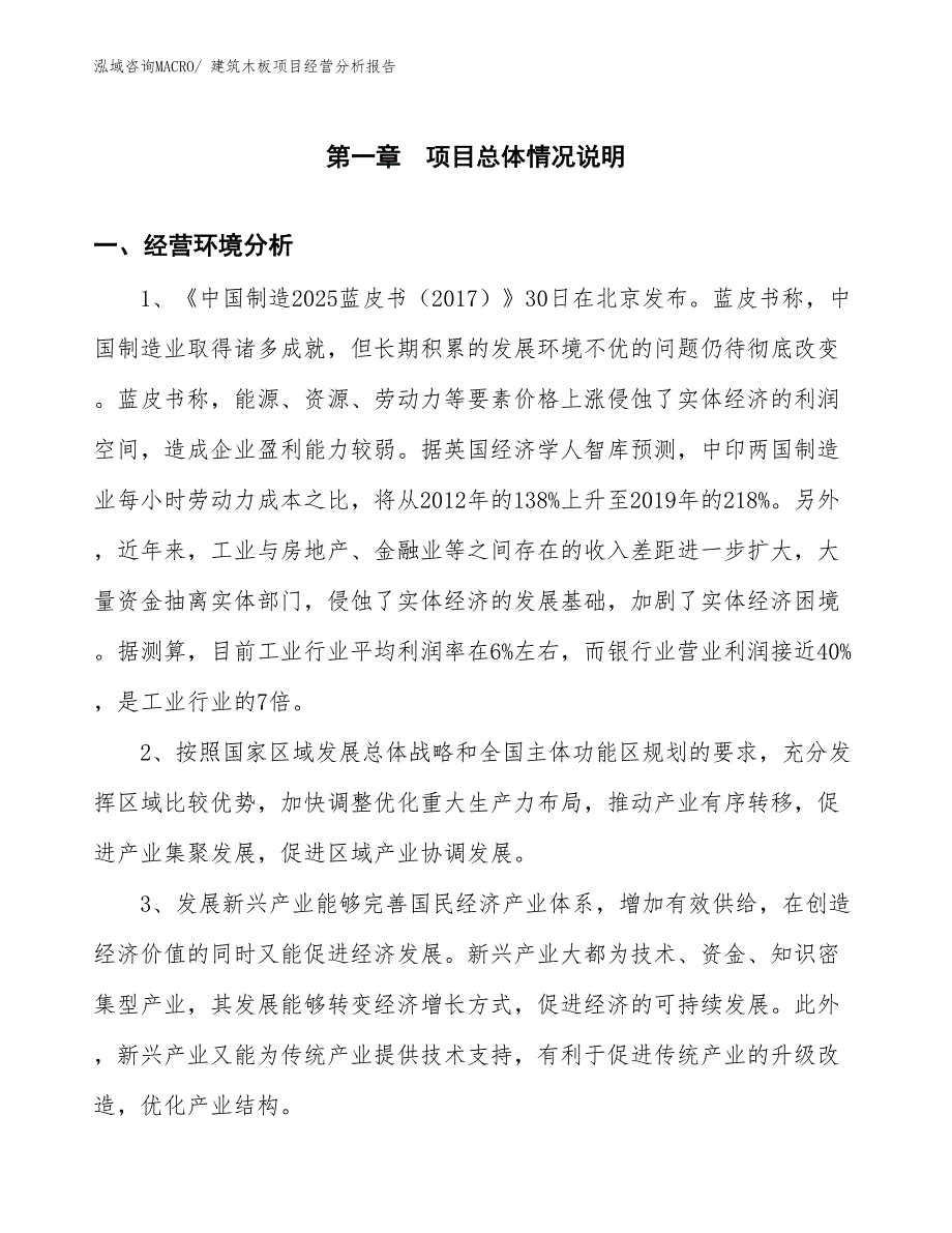 建筑木板项目经营分析报告_第1页