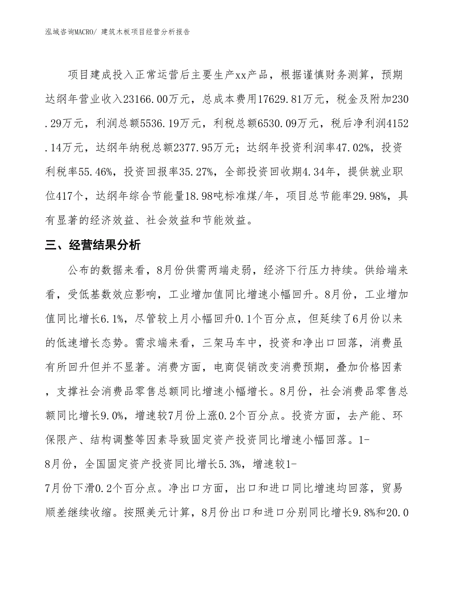 建筑木板项目经营分析报告_第3页