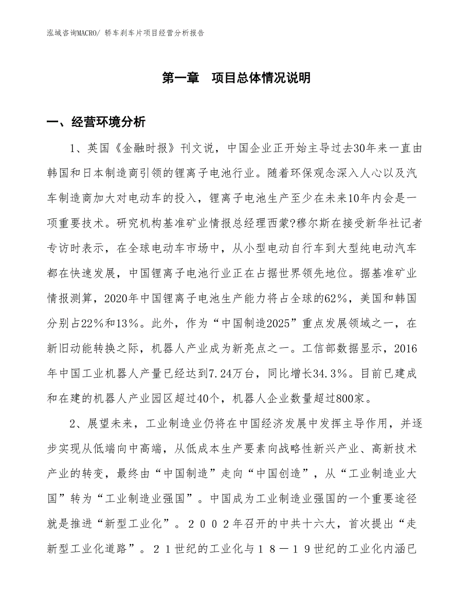 轿车刹车片项目经营分析报告_第1页