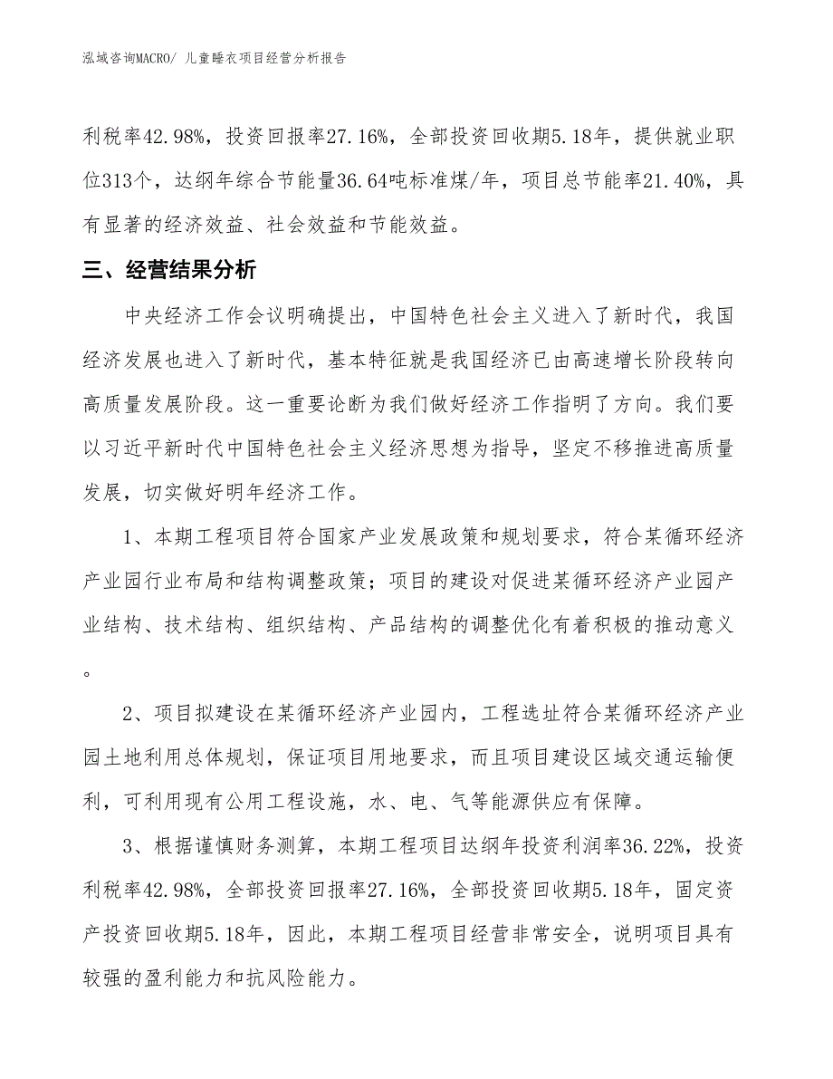 儿童睡衣项目经营分析报告_第3页