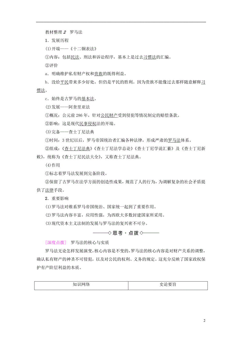 2017-2018学年高中历史第2单元古希腊和古罗马的政治制度第7课古罗马的政制与法律学案岳麓版必修_第2页