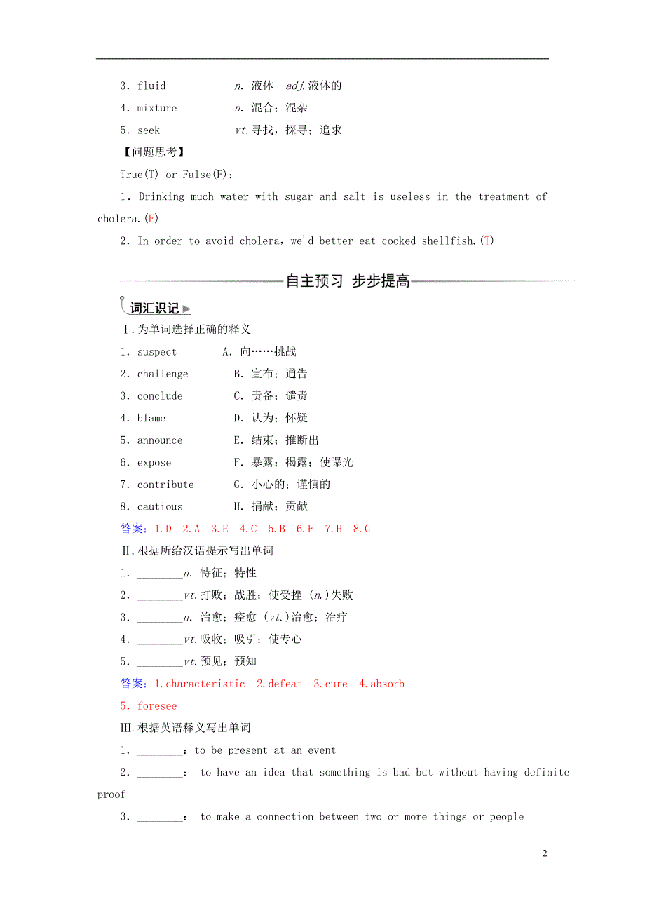 2017-2018学年高中英语unit1greatscientists课时作业新人教版必修_第2页