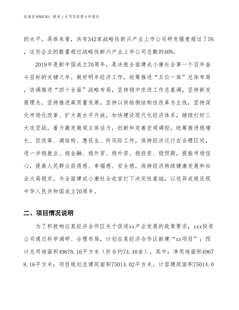 服装上衣项目经营分析报告_第2页