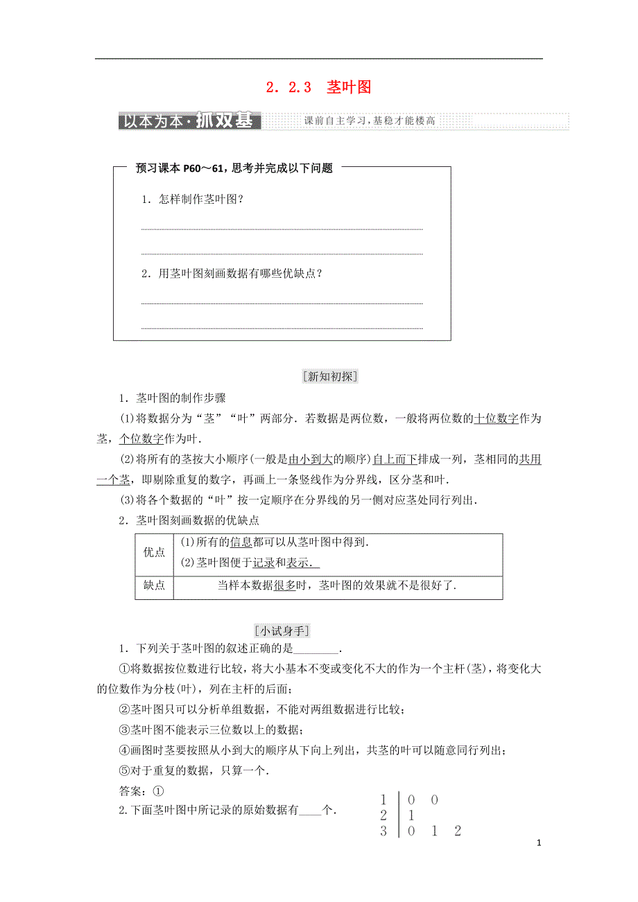 2017-2018学年高中数学第2章统计2.2总体分布的估计2.2.3茎叶图教学案苏教版必修_第1页