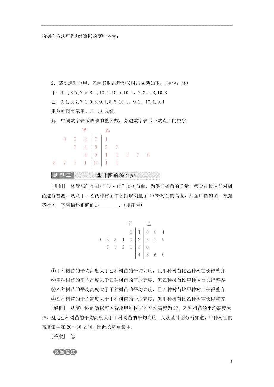 2017-2018学年高中数学第2章统计2.2总体分布的估计2.2.3茎叶图教学案苏教版必修_第3页