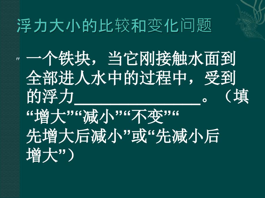 第10章 流体的压强 单元综合与测试 课件（教科版八年级下册） (5).ppt_第2页