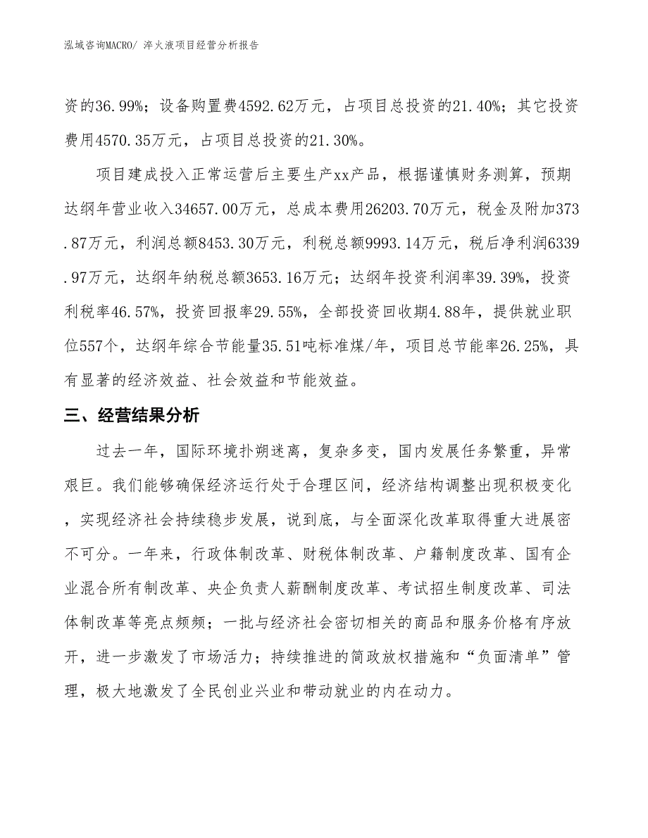 淬火液项目经营分析报告_第4页