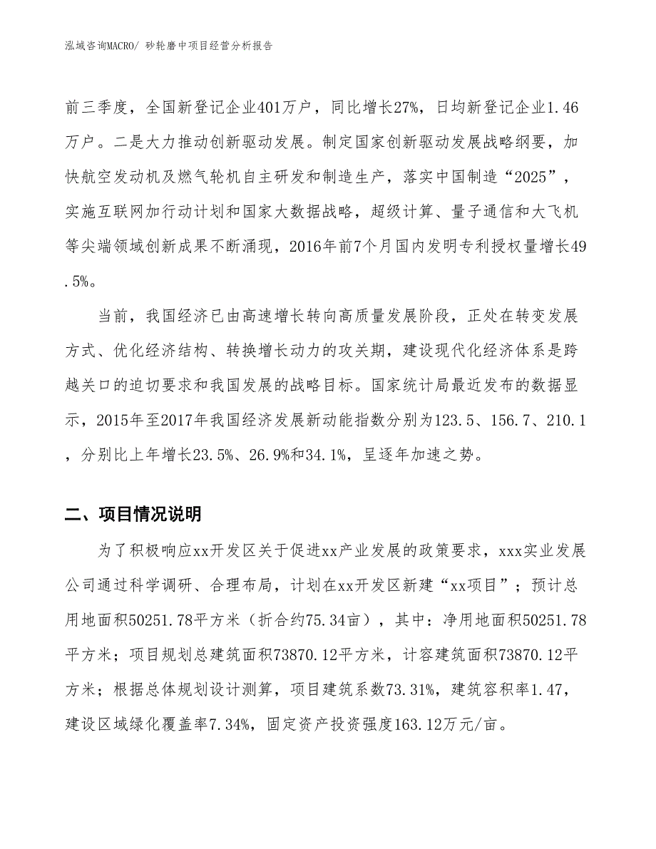 砂轮磨中项目经营分析报告_第2页