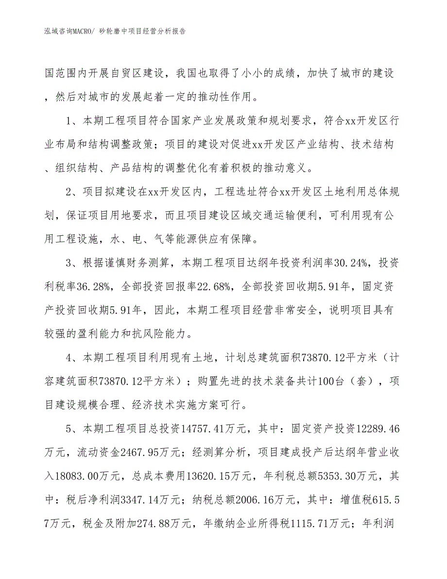 砂轮磨中项目经营分析报告_第4页