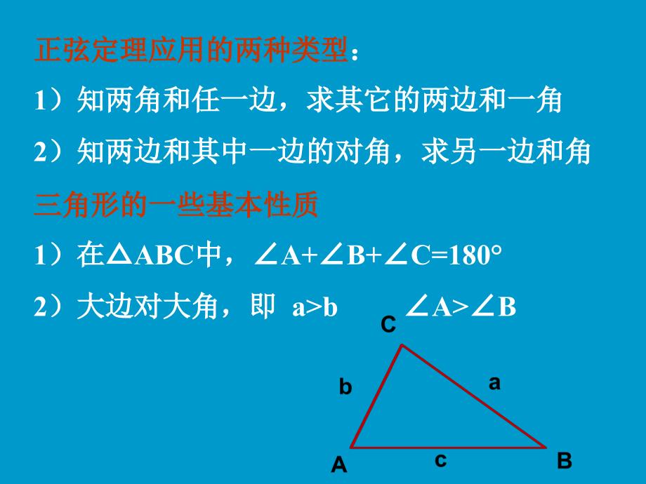 正弦余弦定理应用举例课件.ppt_第3页