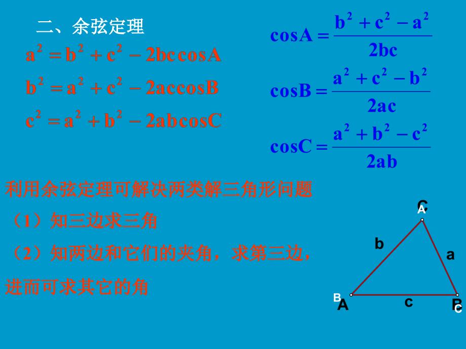 正弦余弦定理应用举例课件.ppt_第4页