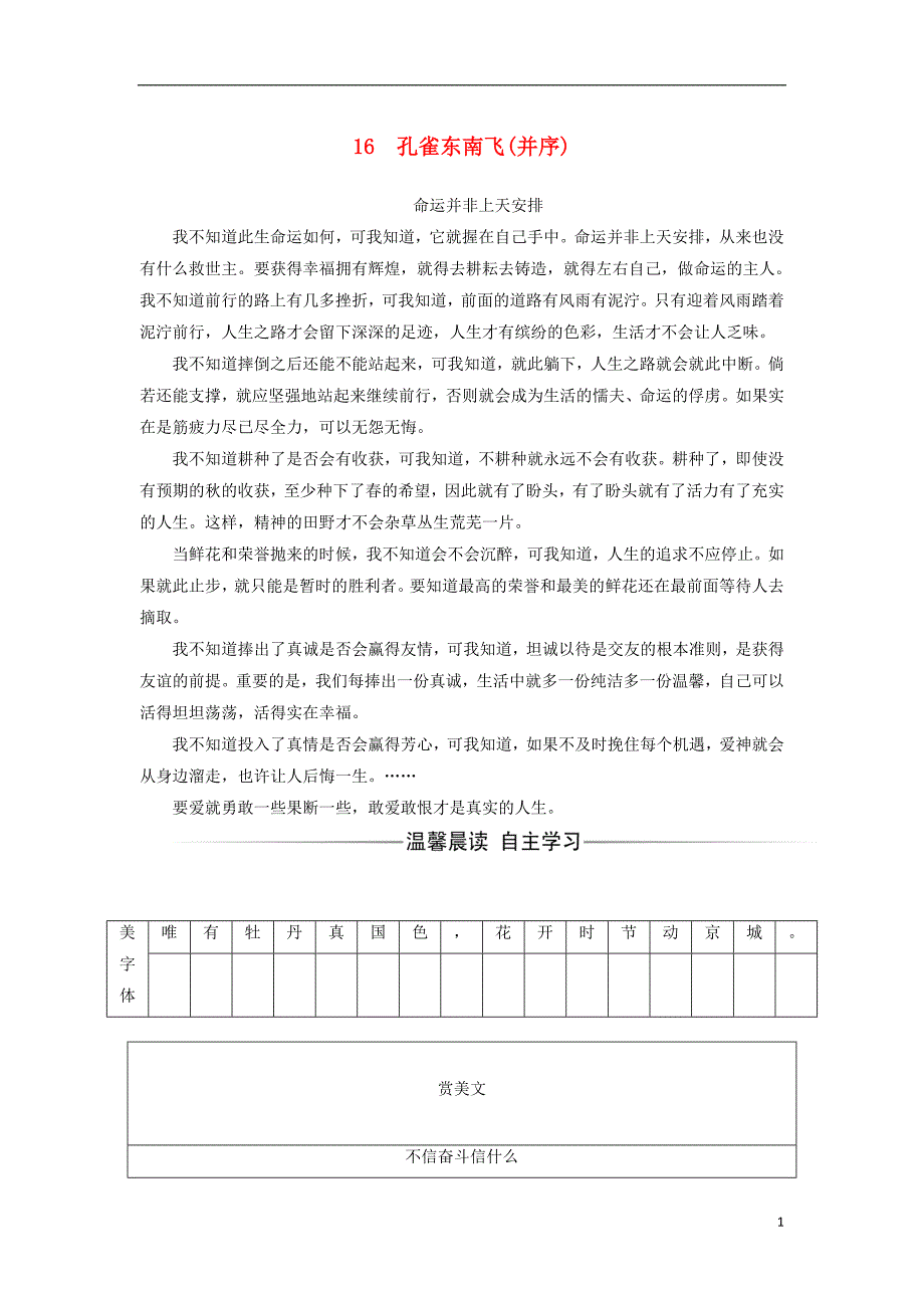 2017-2018学年高中语文第四单元16孔雀东南飞并序检测含解析粤教版必修_第1页