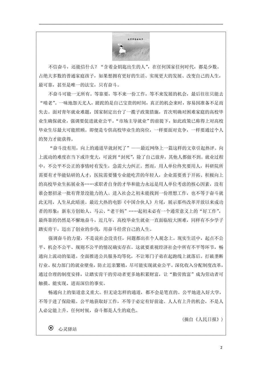 2017-2018学年高中语文第四单元16孔雀东南飞并序检测含解析粤教版必修_第2页