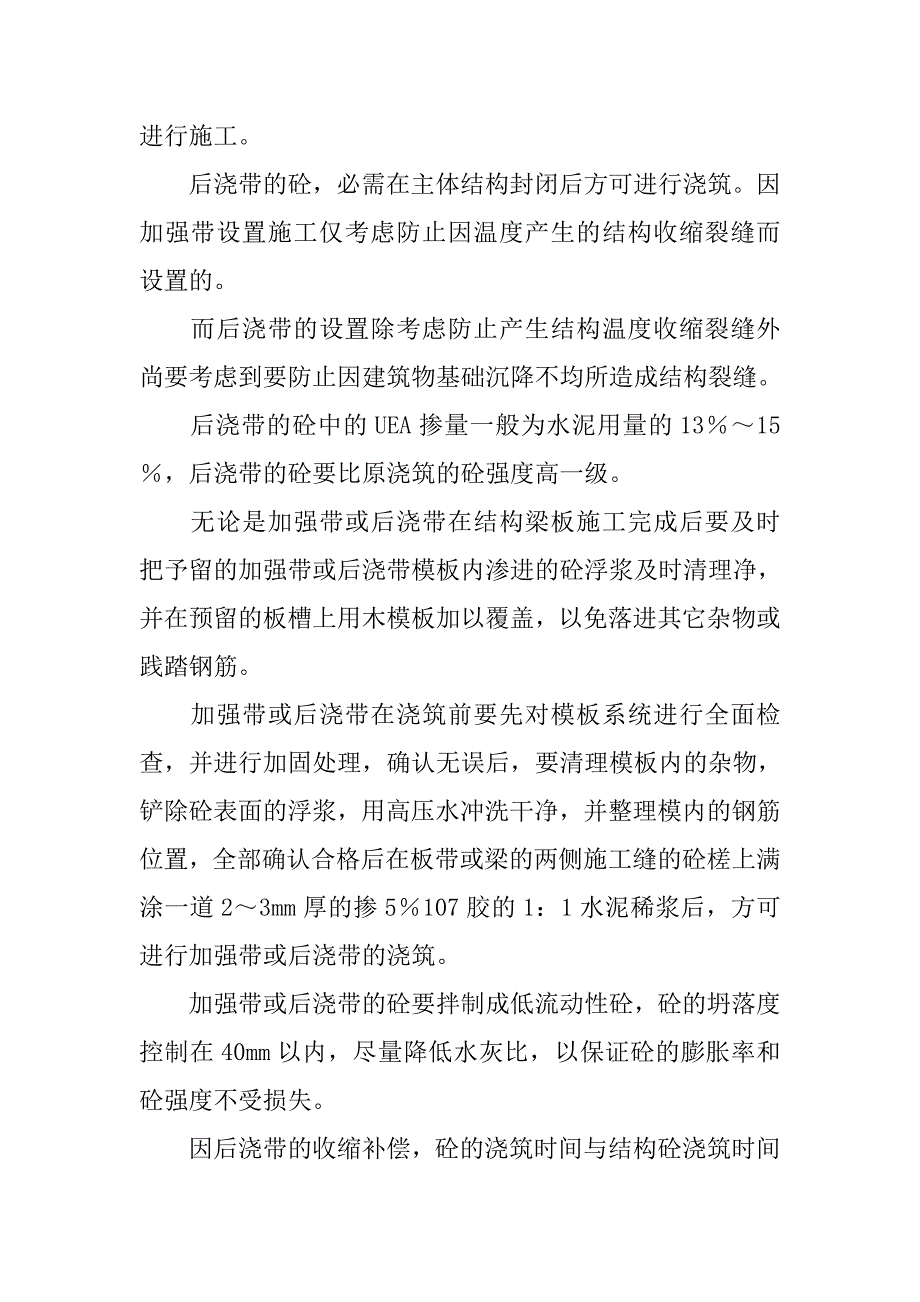 浅谈施工后浇带的工艺特点分析.doc_第4页