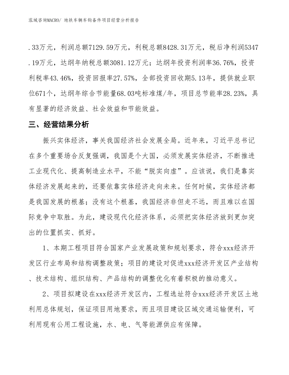 地铁车辆车钩备件项目经营分析报告_第4页