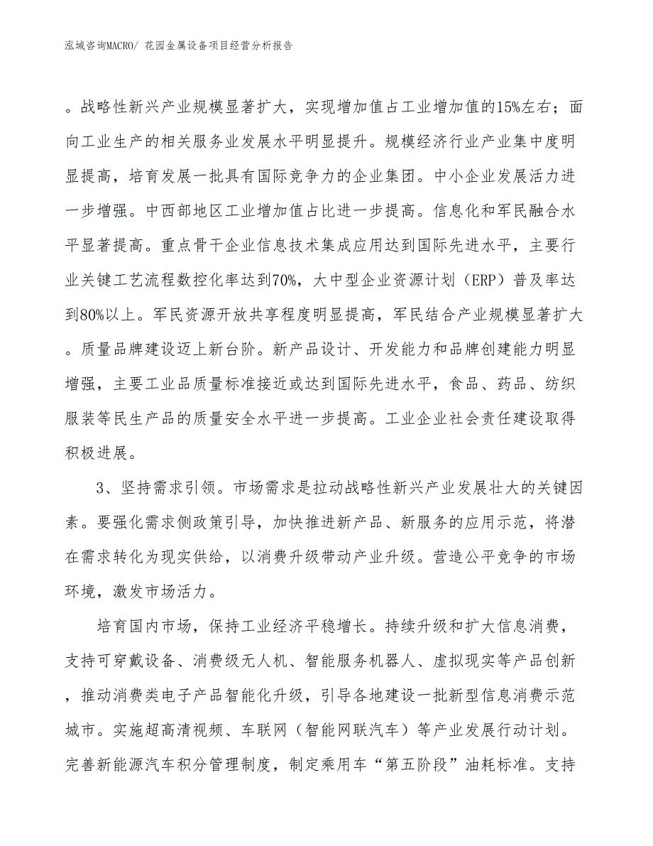 花园金属设备项目经营分析报告_第2页