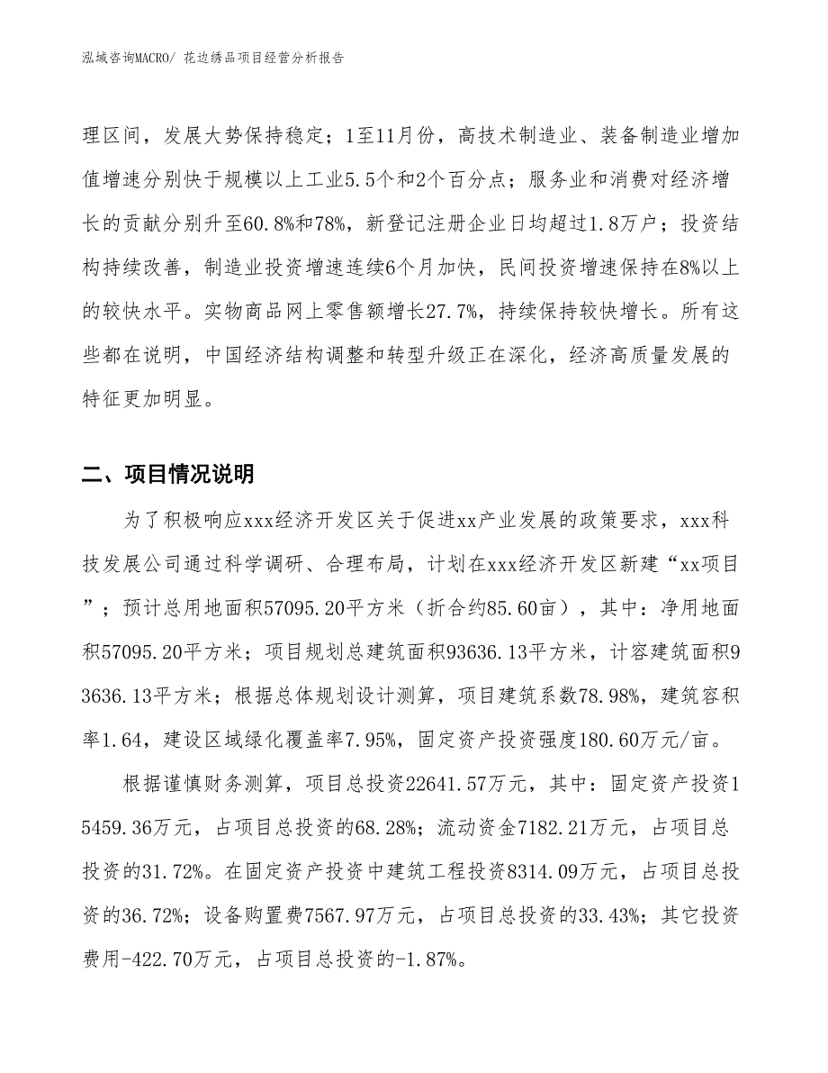 花边绣品项目经营分析报告_第3页