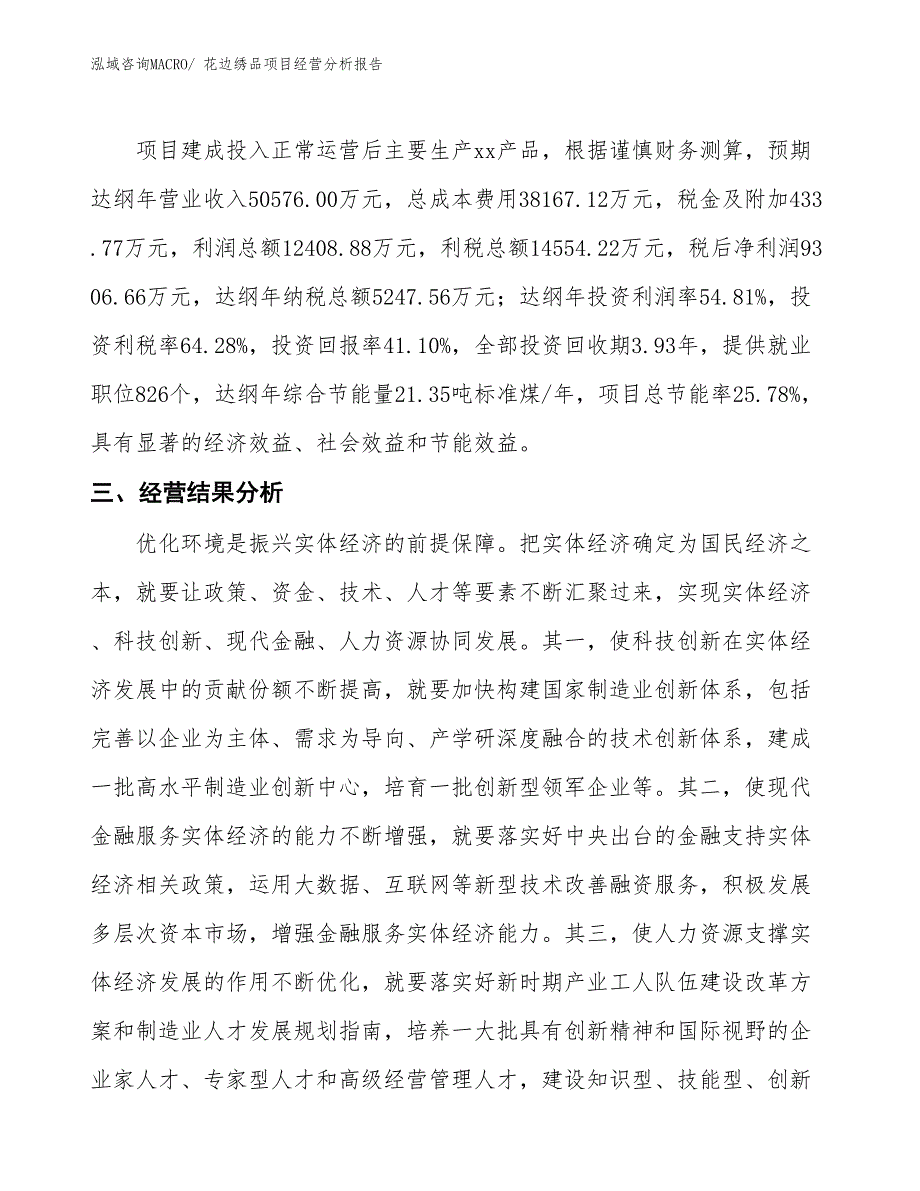 花边绣品项目经营分析报告_第4页