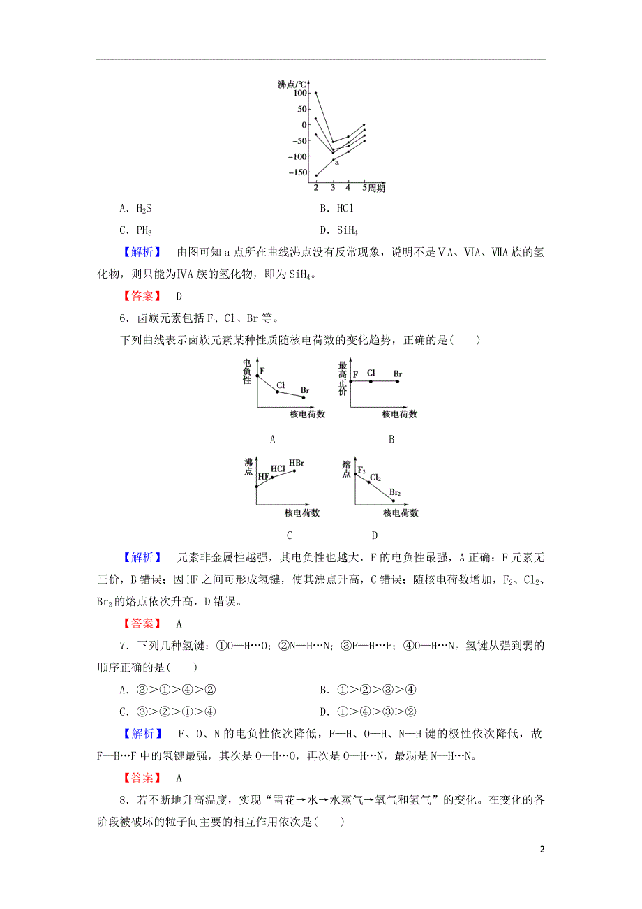 2017-2018学年高中化学第2章化学键与分子间作用力2.4分子间作用力与物质性质学业分层测评鲁科版选修(1)_第2页