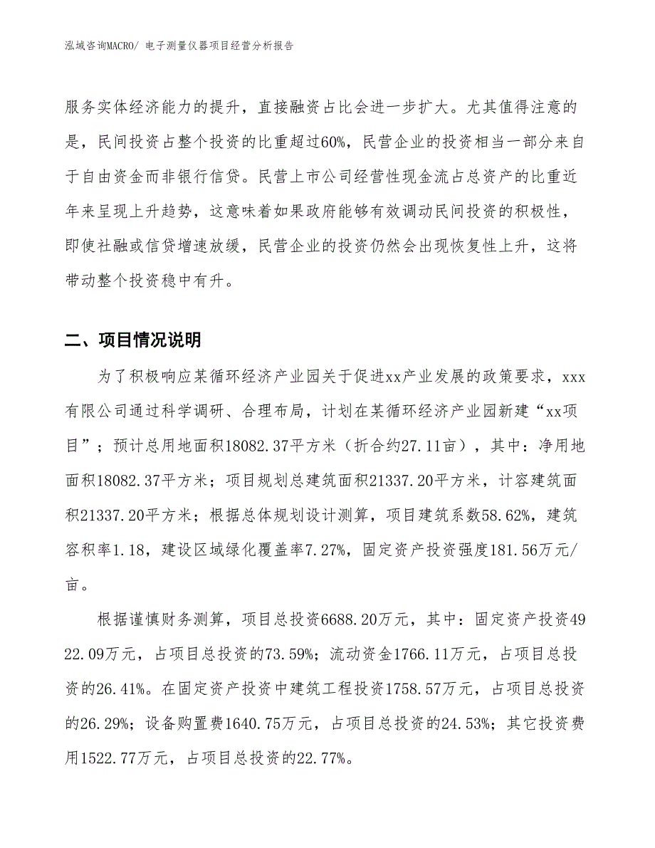 电子测量仪器项目经营分析报告_第3页