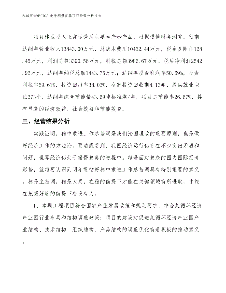 电子测量仪器项目经营分析报告_第4页