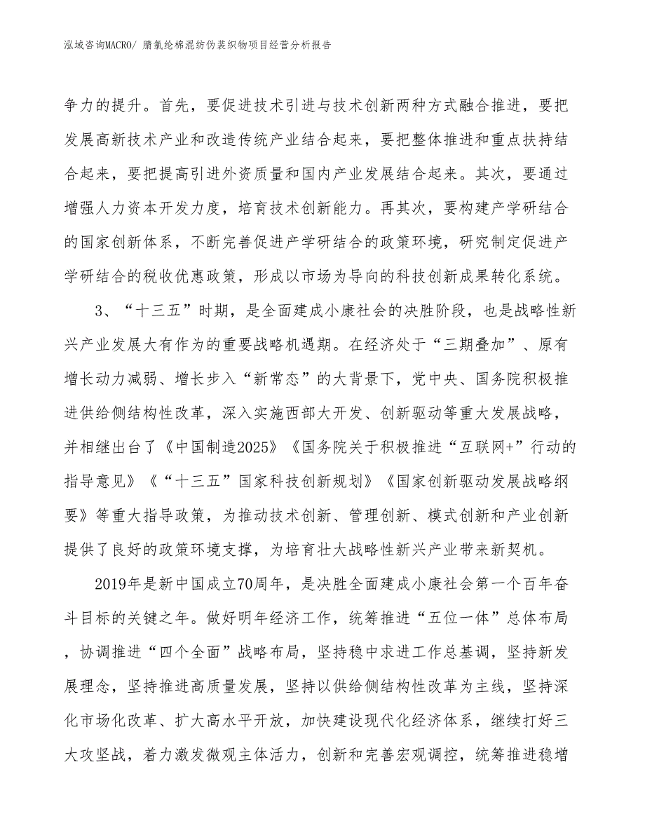 腈氯纶棉混纺伪装织物项目经营分析报告_第2页