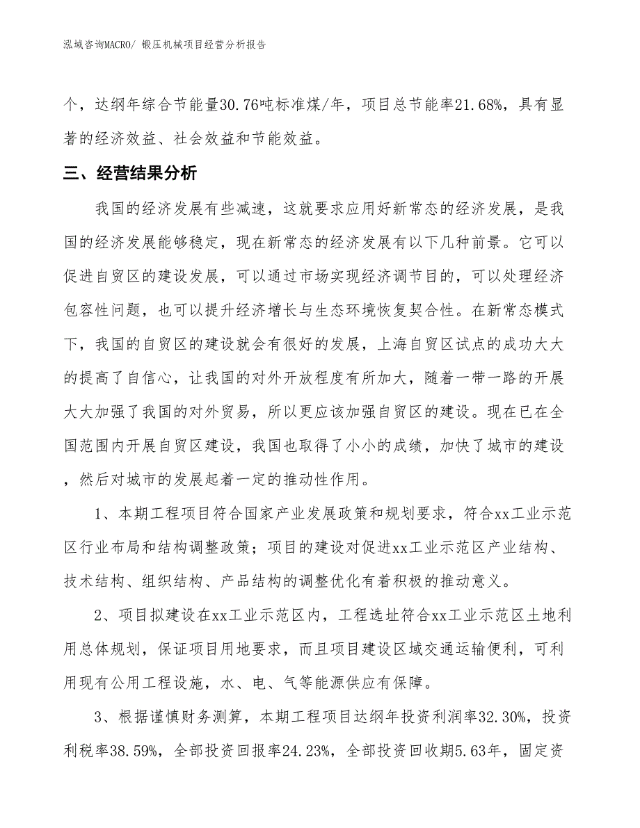 锻压机械项目经营分析报告_第4页