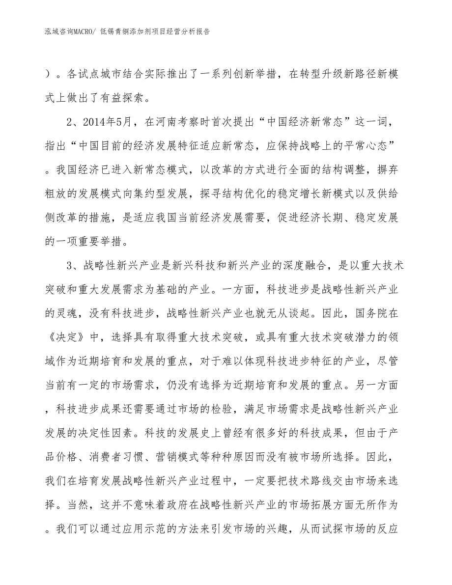 低锡青铜添加剂项目经营分析报告_第2页