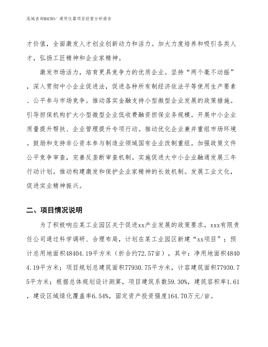 通用仪器项目经营分析报告_第2页