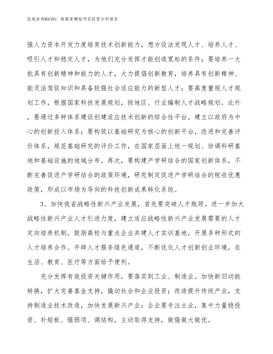 高强度螺栓项目经营分析报告_第2页