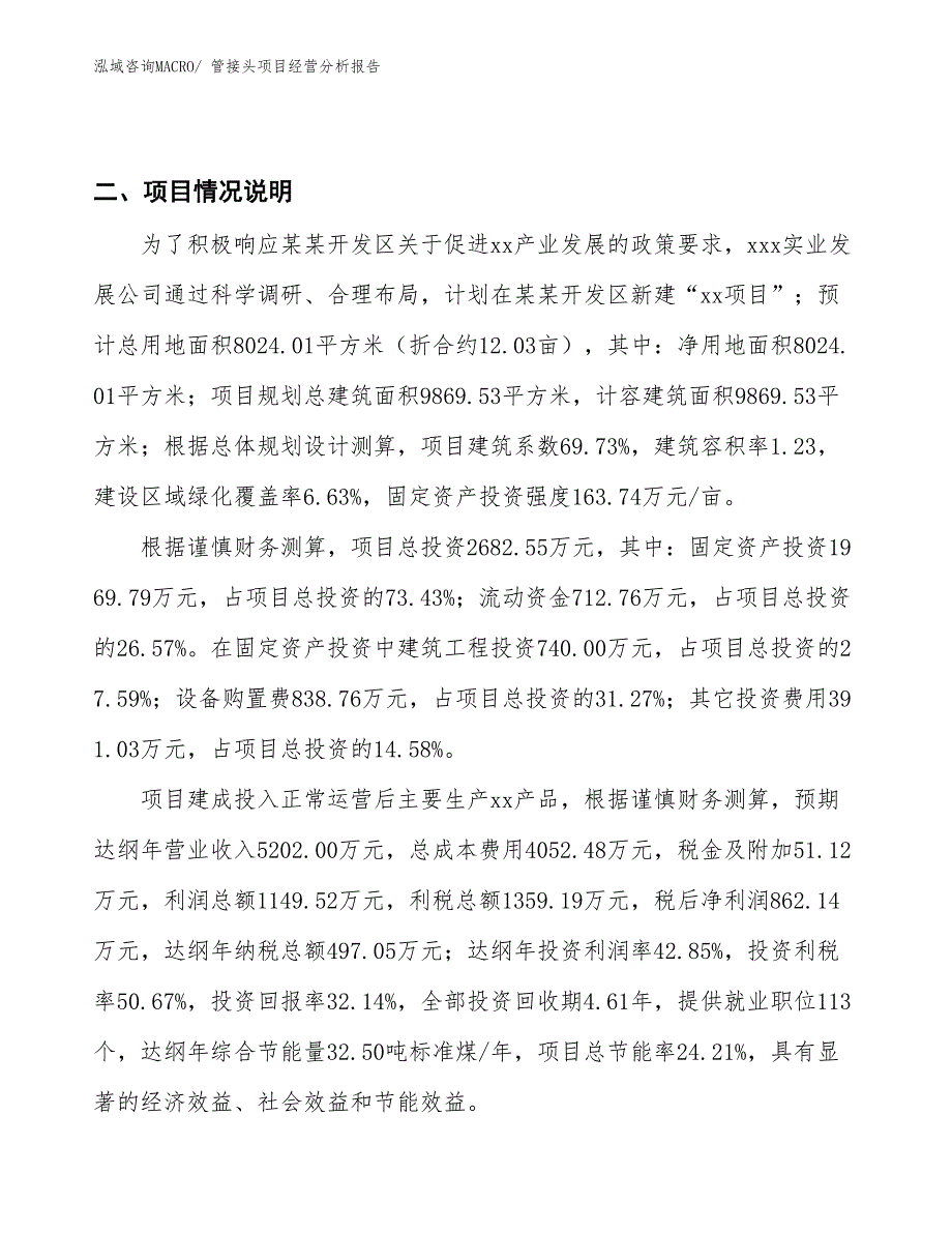 管接头项目经营分析报告_第3页