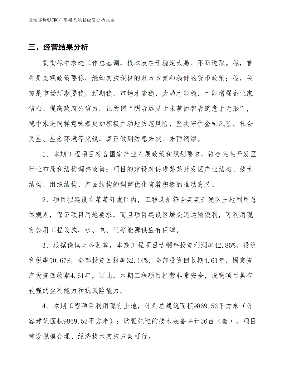 管接头项目经营分析报告_第4页