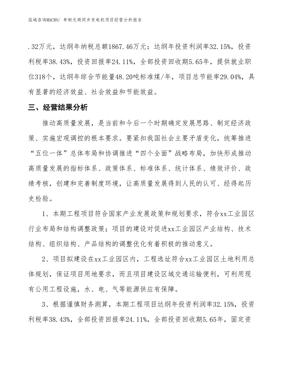 单相无刷同步发电机项目经营分析报告_第4页