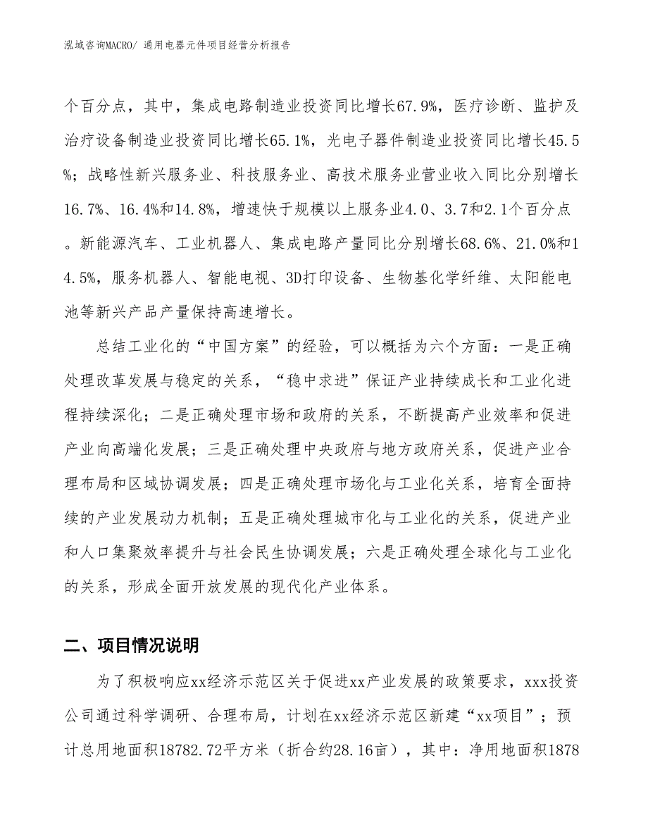 通用电器元件项目经营分析报告_第2页